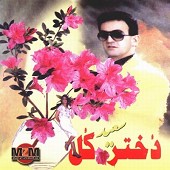 عزیزم از سعید پورسعید اصفهانی